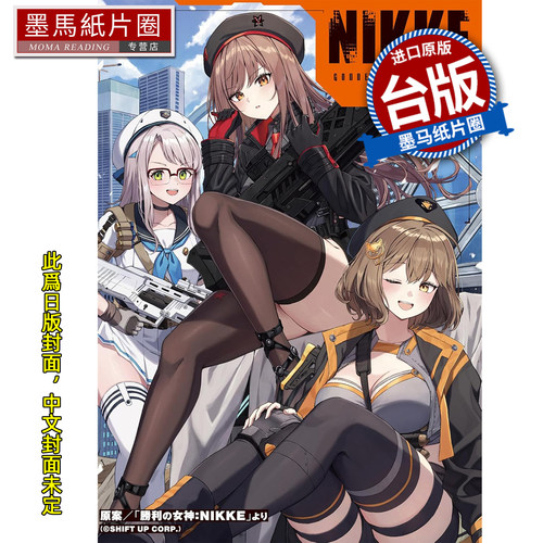 预售 漫画书 胜利女神 妮姬 漫画精选集 角川 台版漫画 进口原版书 墨马纸片圈 未出版1月