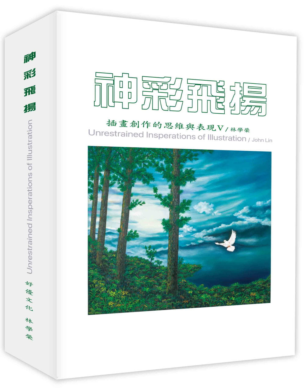 预售 林学荣 神彩飞扬：插画创作的思维与表现V 好优文化 书籍/杂志/报纸 艺术类原版书 原图主图