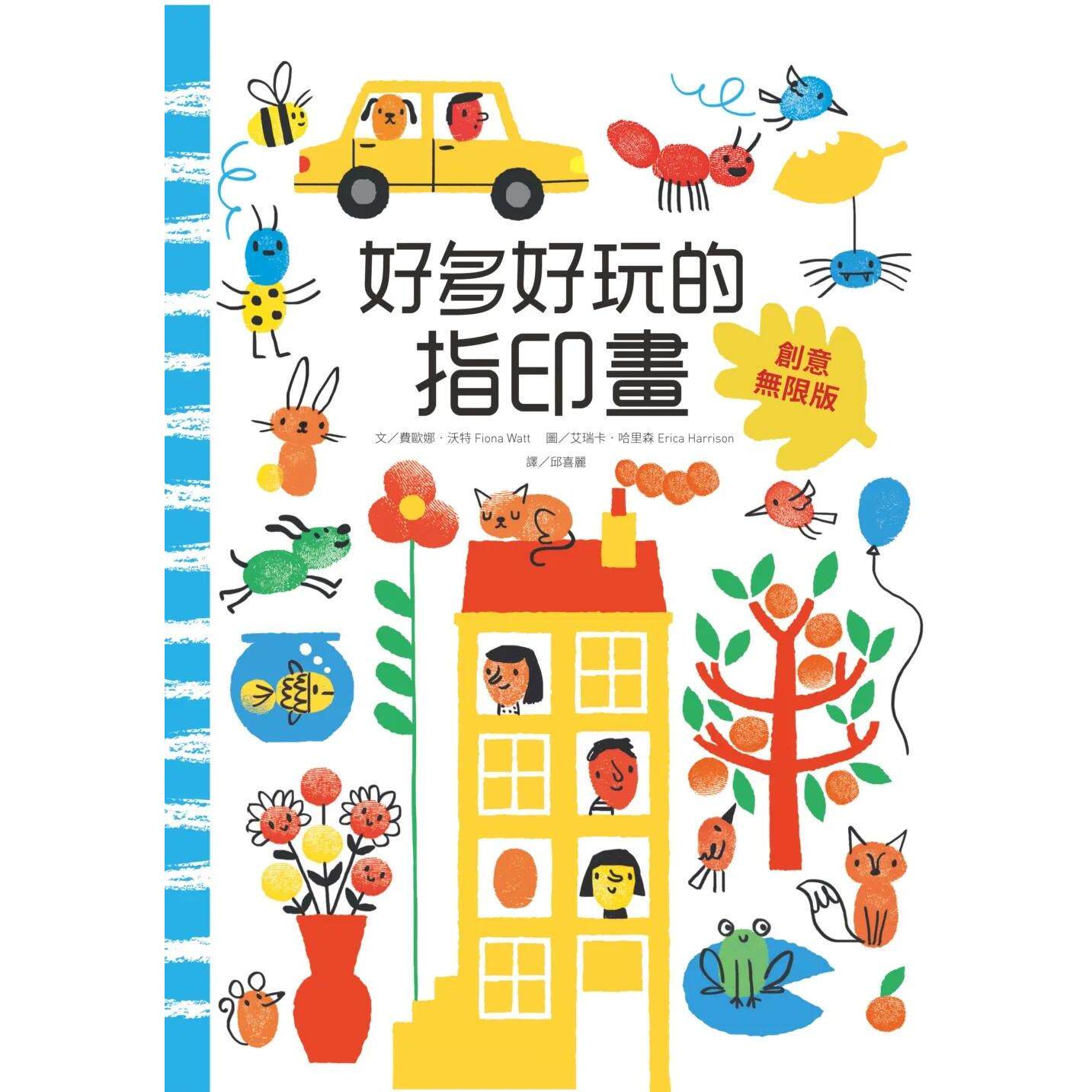 预售 好多好玩的指印画 水滴文化 费欧娜．沃特
