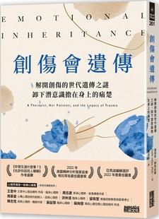 卸下潛意識擔在身上 痛楚 創(chuàng)傷會遺傳：解開創(chuàng)傷 三采 加莉特?阿特拉斯 世代遺傳之謎 預售