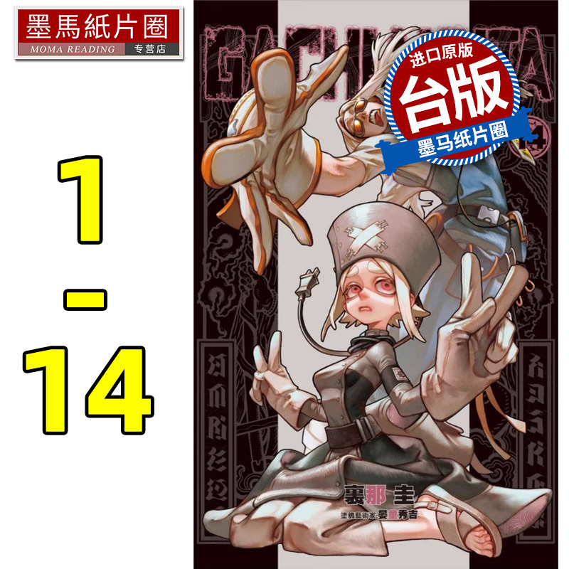 漫画书GACHIAKUTA废渊战鬼