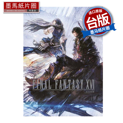 现货 图册 The Art of FINAL FANTASY XVI 官方美术集 全 SQUARE ENIX 青文 台版漫画 进口原版书 墨马纸片圈