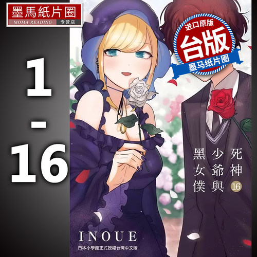 死神少爷与黑女仆1-16完东贩