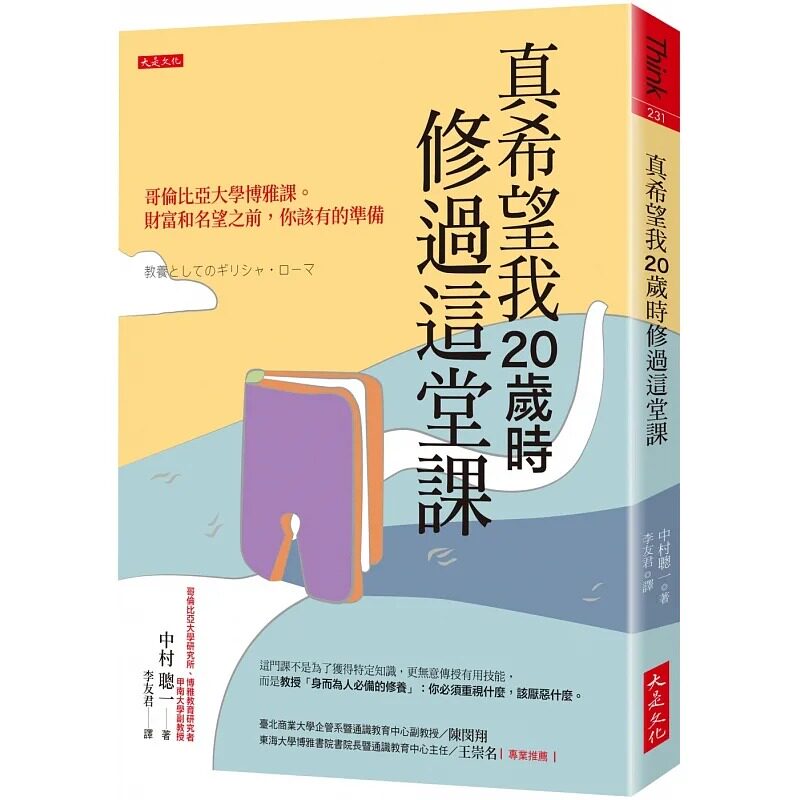 预售中村聪一希望20岁修过这堂