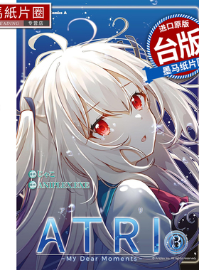 预售 漫画书 ATRI My Dear Moments 3 角川 台版漫画 进口原版书 墨马纸片圈 未出版2月