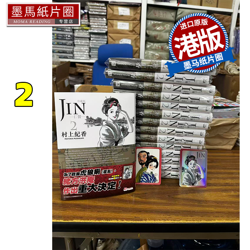 预售 漫画书 仁医珍藏版  2 村上纪香 玉皇朝 港版漫画 香港原版 进口原版书 墨马纸片圈