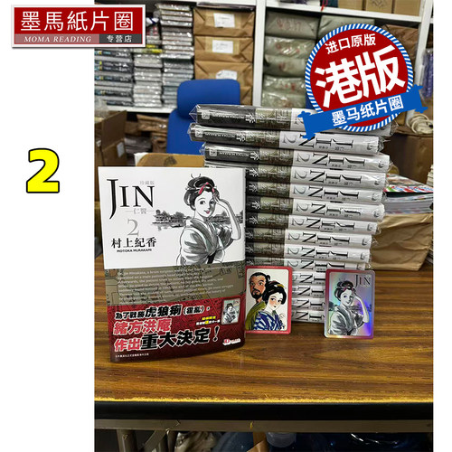 预售 漫画书 仁医珍藏版  2 村上纪香 玉皇朝 港版漫画 香港原版 进口原版书 墨马纸片圈