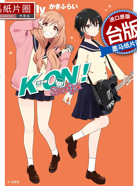 在途 漫画书 K-ON！轻音部 Shuffle 2 尖端 台版漫画 进口原版书 墨马纸片圈