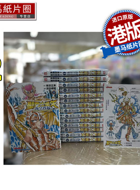 现货 漫画书 圣斗士星矢 海皇再起 2 RERISE OF POSEIDON 车田正美 香港原版 港版漫画书 玉皇朝出版 进口原版书