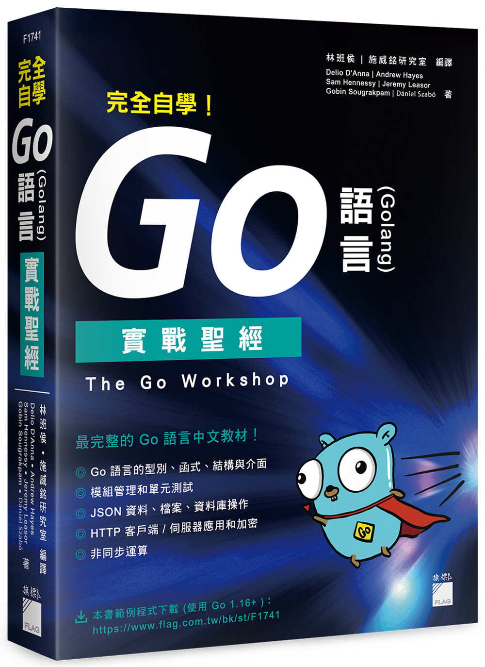 预售正版 原版进口书 Delio D’Anna完全自学！Go 语言 (Golang) 实战经旗标