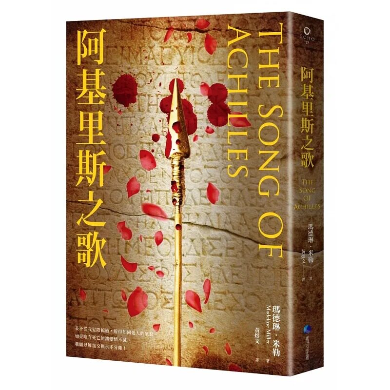预售 玛德琳-米勒 阿基里斯之歌(畅销新版回归) 马可孛罗