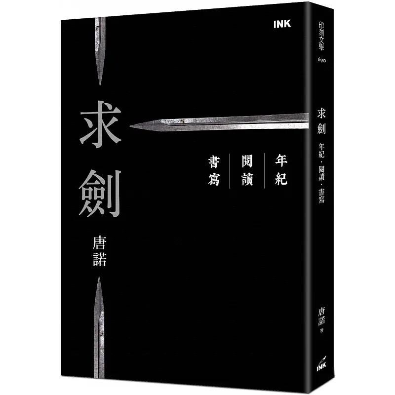 现货 唐诺 求剑：年纪．阅读．书写 印刻怎么样,好用不?