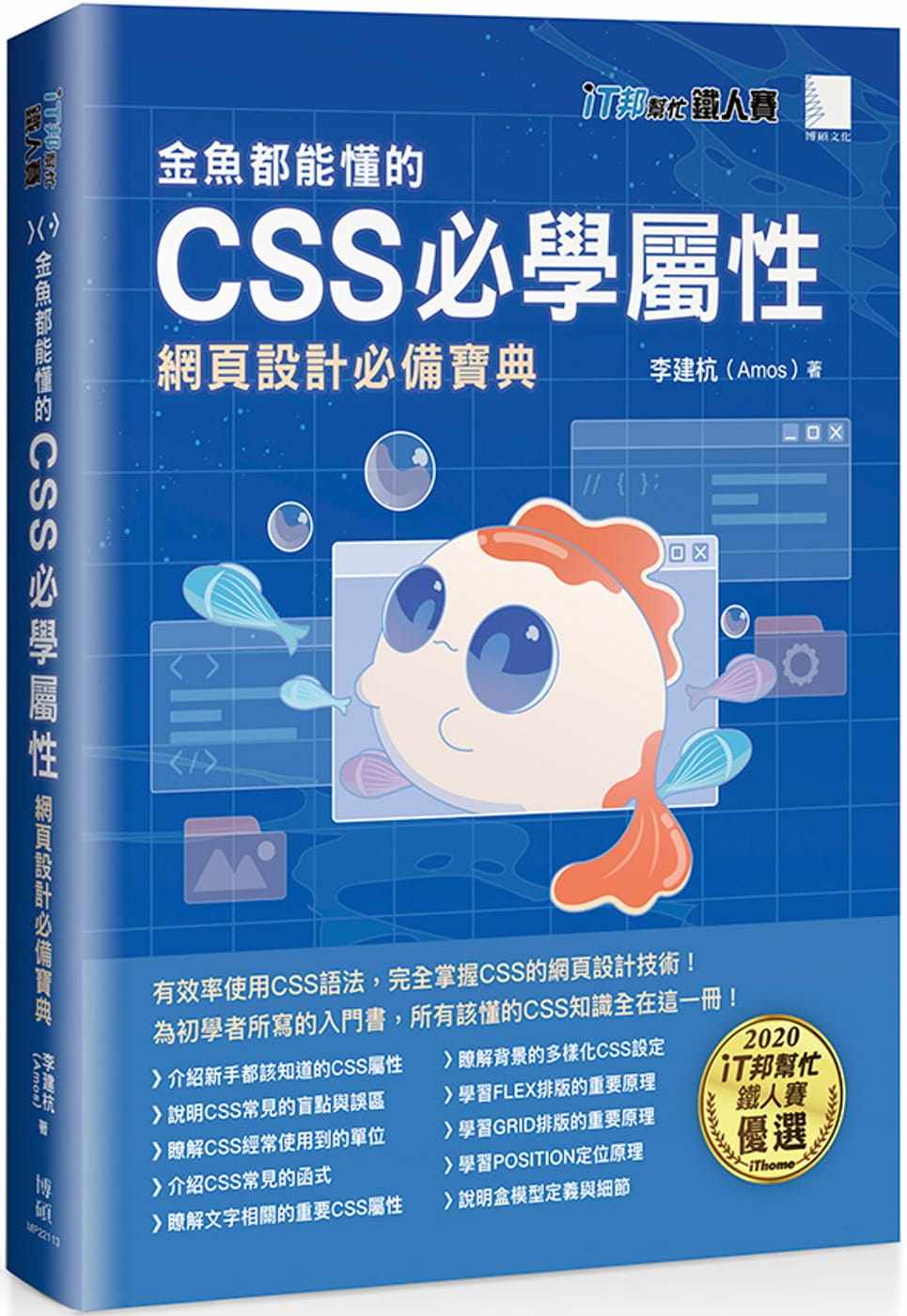 预售李建金魚css必學屬性網頁