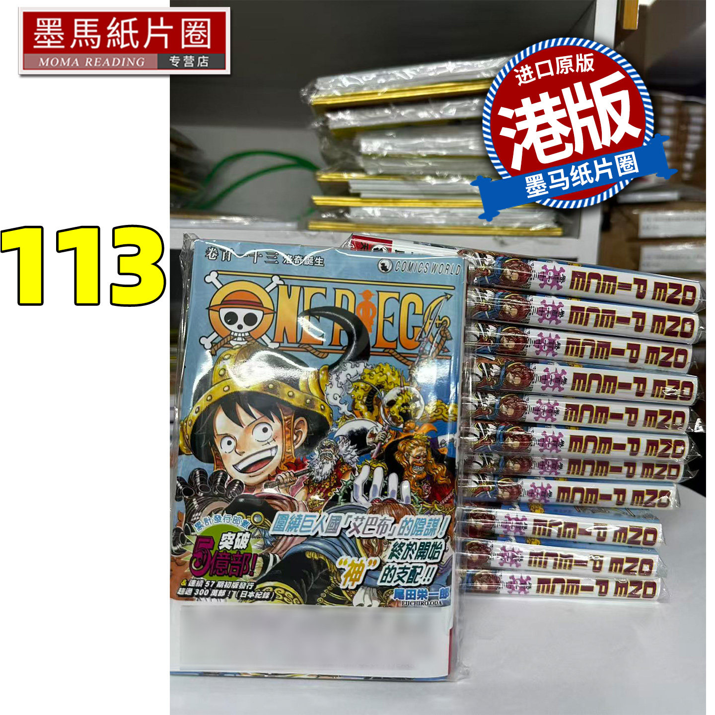 预售 漫画书 ONE PIECE 航海王113 尾田荣一郎 天下出版 港版漫画 香港原版 进口原版书 墨马纸片圈,书籍/杂志/报纸,漫画类原版书,淘宝优惠券,粉丝福利购,淘宝优惠卷