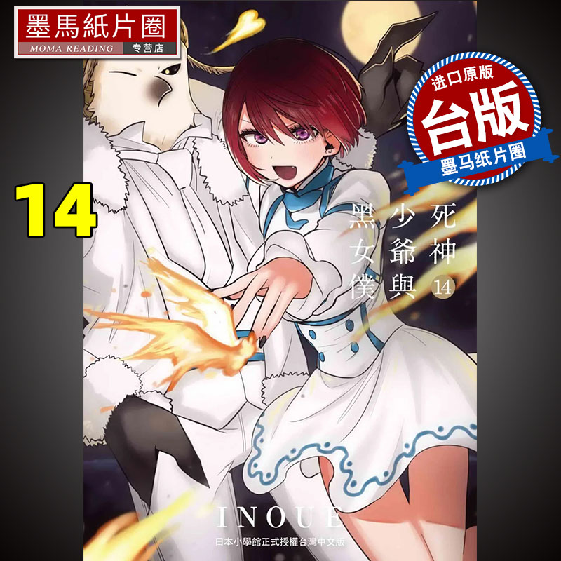 死神少爷与黑女仆14漫画书