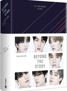 现货 台版 防弹少年团 BTS 10周年自传【8张小卡+1张书签】BEYOND THE STORY 十周年官方 青春记忆的初纪录照片摄影集艺术书籍