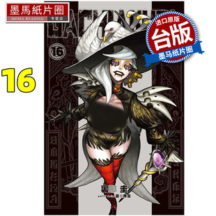 预售 漫画书 GACHIAKUTA 16 废渊战鬼 里那圭 晏童秀吉 东立 台版漫画 进口原版书 墨马纸片圈