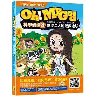 小漫游文化 预售漫画 God科学侦探3：便便二人组拯救地球 李祇赫