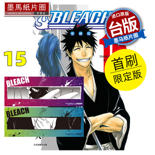 预售 漫画书 BLEACH死神 爱藏版 15 首刷限定版 久保帯人东立 台版漫画 进口原版书 墨马纸片圈 未出版2月