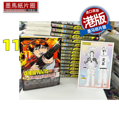 预售 漫画书 幼稚园WARS 11 千叶侑生 玉皇朝 幼儿园 香港原版 港版漫画 进口原版书 墨马纸片圈