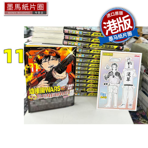预售 漫画书 幼稚园WARS 11 千叶侑生 玉皇朝 幼儿园 香港原版 港版漫画 进口原版书 墨马纸片圈