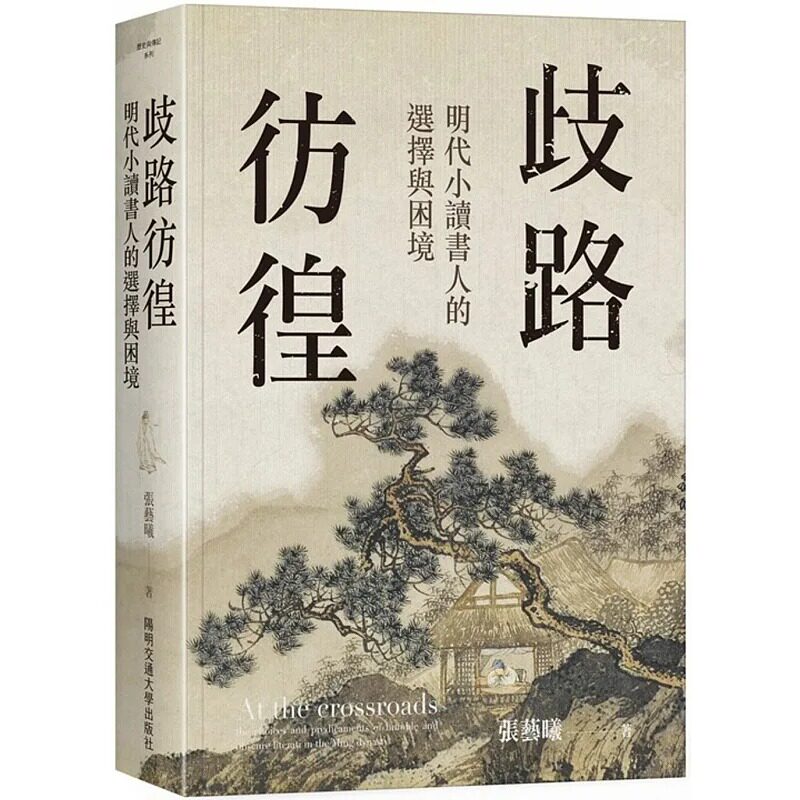 張藝曦歧路彷徨選擇與困境