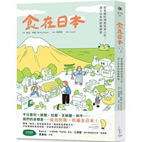 现货 食在日本：从高档料理到街边小吃，深入日本的厨艺殿堂 爱米粒 麦克．布斯