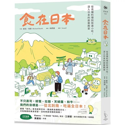 现货 食在日本：从高档料理到街边小吃，深入日本的厨艺殿堂 爱米粒 麦克．布斯