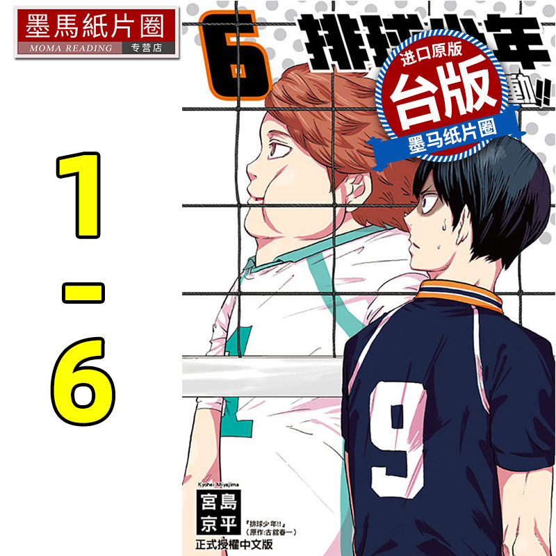 漫画书排球少年社团活动