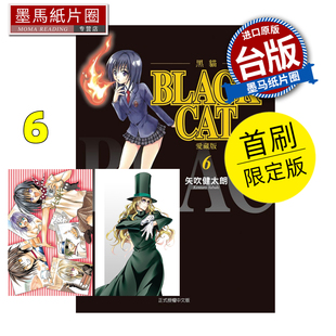 书 漫画书 首刷限定版 爱藏版 CAT 墨马纸片圈 进口原版 矢吹健太朗 未出版 台版 黑猫 漫画 BLACK 预售 1月 东立