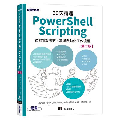 预售 30天精通 PowerShell Scripting：从撰写到整理，掌握自动化工作流程 (第二版) 碁峰 James Petty