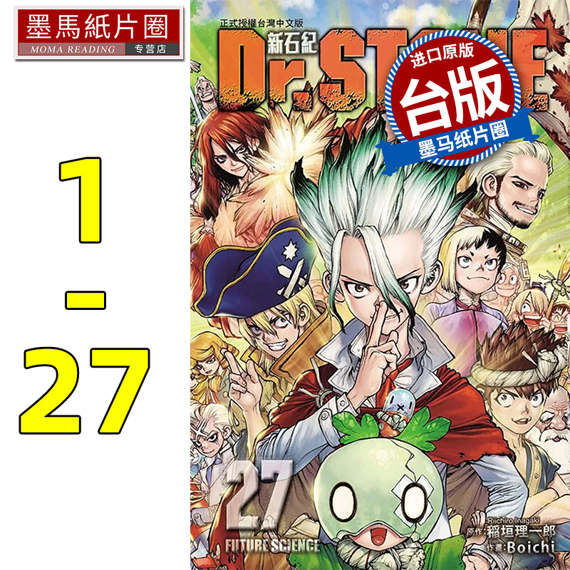 蹈垣理一郎Dr.STONE新石纪