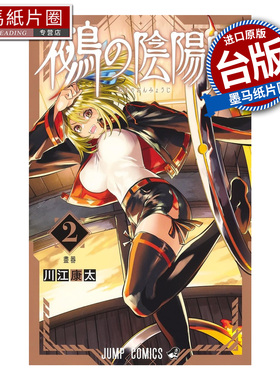 预售 漫画书 鵺之阴阳师 2 川江康太 东立 台版漫画 进口原版书 墨马纸片圈 未出版