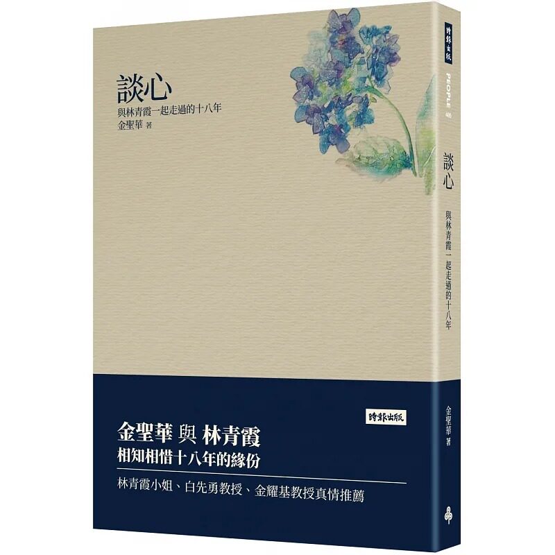 谈心与林青霞一起走过的十八年