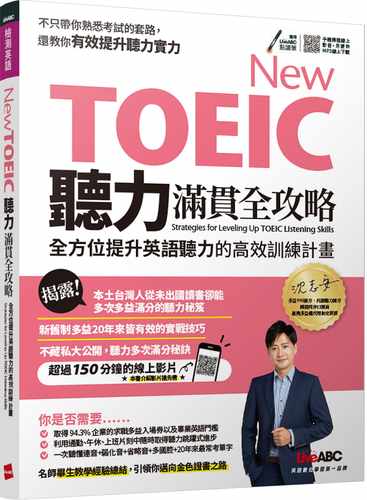 预售 LiveABC编辑群 New TOEIC听力满贯全攻略：全方位提升英语听力的高效训练计划：【书+ QR Code 扫描线上影音】 希伯仑