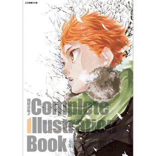 现货排球少年Complete Illustration book 结束与起始 全 东立进口原版书 墨马纸片圈漫画店