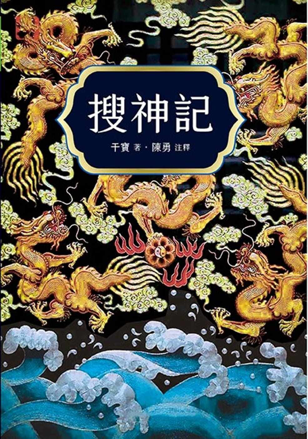 预售 干宝    搜神记   天蝎座制作