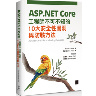 Core工程师不可不知 博硕 Roman Canlas ASP.NET 10大安全性漏洞与防骇方法 现货