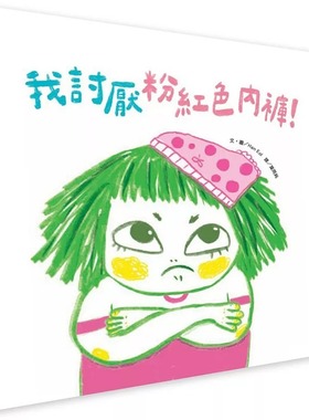 预售 我讨厌粉红色内裤！ 维京 Han Eol