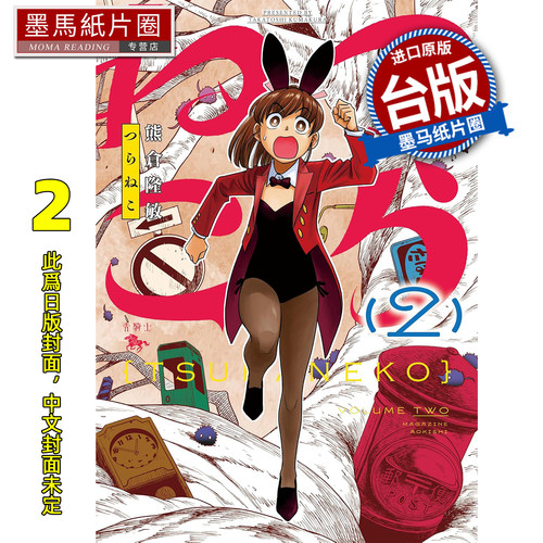 预售 漫画书 地缚之女 2 熊仓隆敏 青文 台版漫画 进口原版书 墨马纸片圈 未出版11月