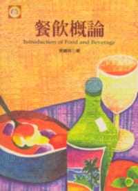 预售 张丽英 餐饮概论 扬智