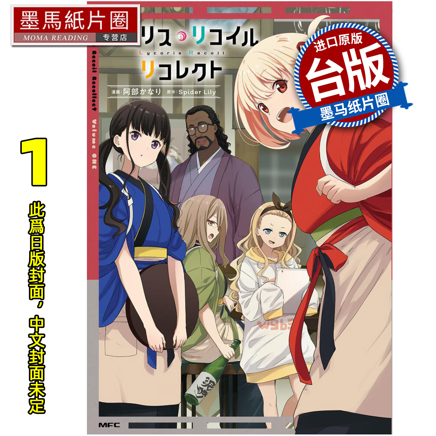 预售 漫画书 Lycoris Recoil 莉可丽丝 Recollect 1 角川 台版漫画 进口原版书 墨马纸片圈 未出版12月