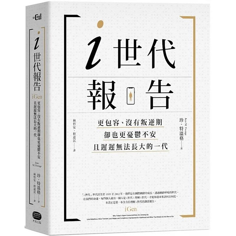 i世代报告:更包容、没有叛逆期