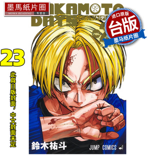 坂本日常 东立 漫画书 DAYS 墨马纸片圈 预售 书 SAKAMOTO 漫画 台版 铃木祐斗 未出版 进口原版