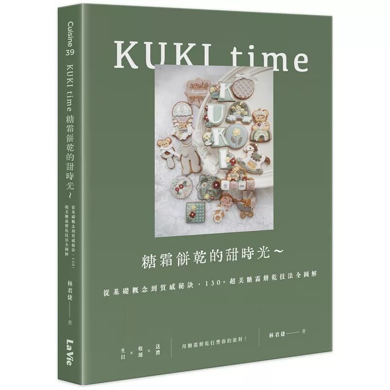 预售 KUKI time糖霜饼乾的甜时光～从基础概念到质感秘诀，130+超美糖霜饼乾技法全图解 麦浩斯 林君倢