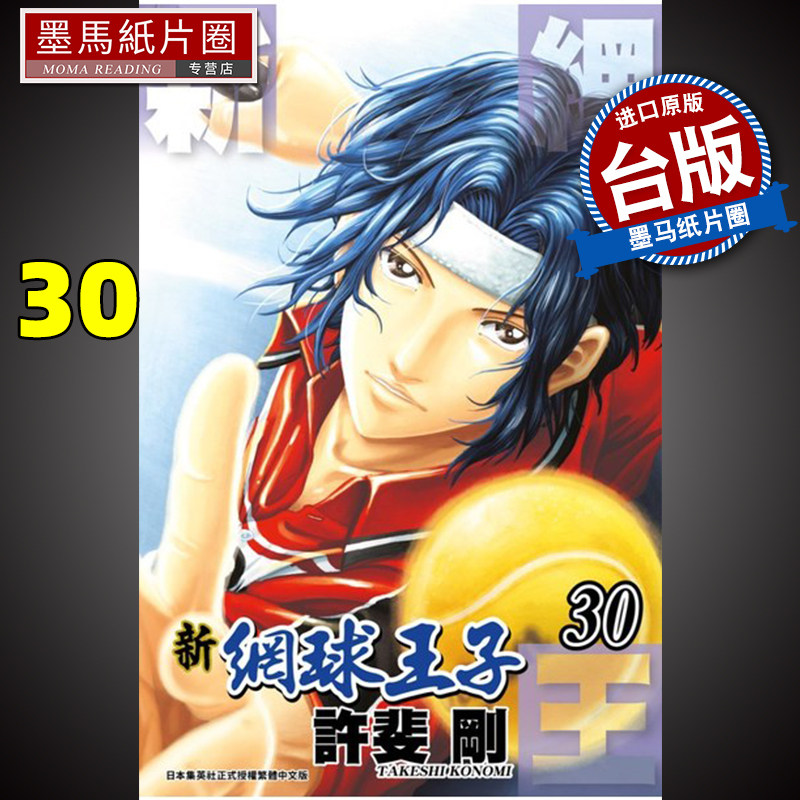 新网球王子30许斐刚青文
