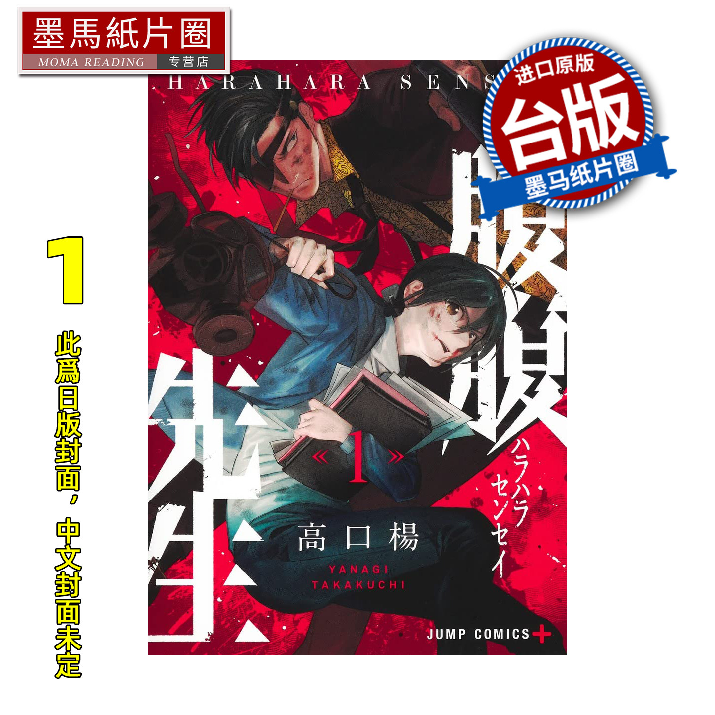 预售 漫画书 药命教师 1 高口杨 尖端 台版漫画 进口原版书 墨马纸片圈 未出版3月,书籍/杂志/报纸,漫画类原版书,淘宝优惠券,粉丝福利购,淘宝优惠卷