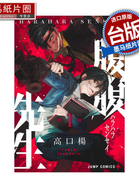 预售 漫画书 药命教师 1 高口杨 尖端 台版漫画 进口原版书 墨马纸片圈 未出版3月