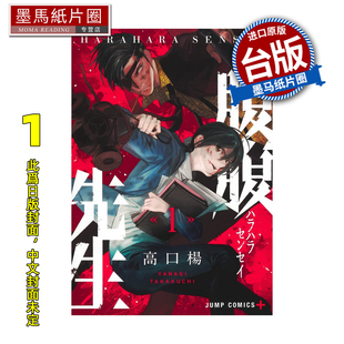 预售 漫画书 药命教师 1 高口杨 尖端 台版漫画 进口原版书 墨马纸片圈 未出版3月