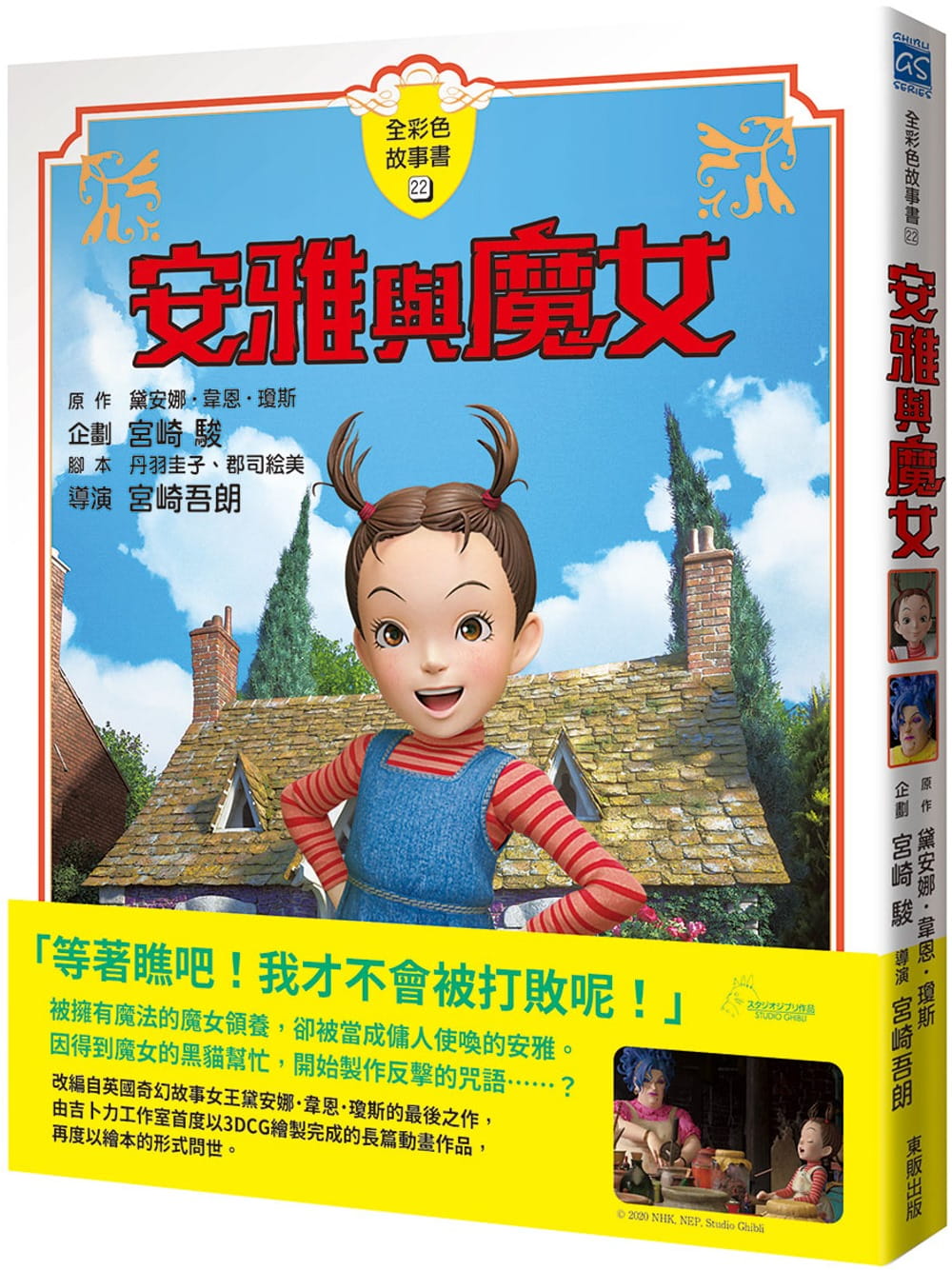 预售 黛安娜・韦恩・琼斯 安雅与魔女 全彩色故事书 中国台湾东贩